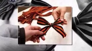 Георгиевская ленточка