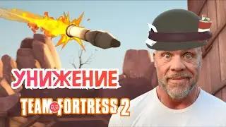 Новички в Team Fortress 2