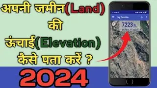 how to find elevation on my phone | elevation finder | What is my elevation |
