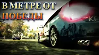 Need for Speed: Most Wanted: В метре от победы.