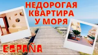 Обзор квартиры в Испании недалеко от моря / Валенсия / Almenara #эмиграция #испаниянедвижимость
