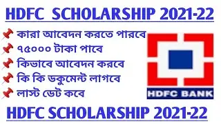 HDFC Covid Crisis Scholarship Program 2021 ll HDFC Bank Scholarship -2021
