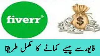 fiverr earning in pakistan | 2020
