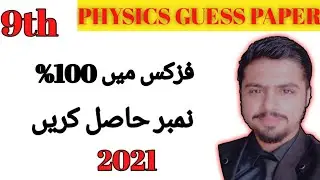 Guess paper of 9th Physics 2021