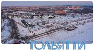 Тольятти, прогулка выходного дня. 29.01.2023