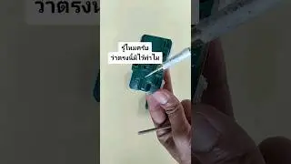 ความลับที่ช่างหลายคนไม่เคยรู้ #ช่างไฟ #เครื่องมือช่าง