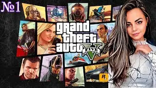▶ Grand Theft Auto V Premium Edition (Gta 5)▶ПРОХОЖДЕНИЕ НА СТРИМЕ