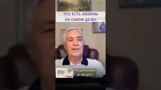 ЧТО ТАКОЕ ЛЮБОВЬ: Кому доступна истинная любовь? Уровень вибрации любви