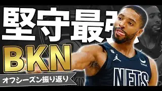 【NBA】冷静に見たらバリ強いネッツのオフが良すぎる件 #nba #バスケ #渡邊雄太