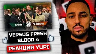 РЕАКЦИЯ YUPI НА VERSUS FRESH BLOOD 4 Sawyer VS Palmdropov Этап 6
