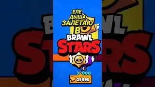 СПИДРАН ДО 30К КУБАСОВ | Brawl Stars | БРАВЛ СТАРС 