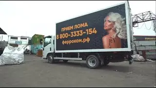 Где сдать металлолом? Выбор очевиден - Ферроком!