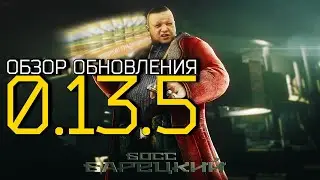 0.13.5 EscapeFromTarkov.exe [ОБЗОР в честь 7 дня рождения игры]