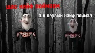Щас кайф поймаем #мем