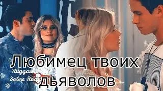 Ambar & Simon || Любимец твоих дьяволов