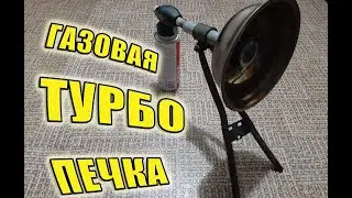 ПЕЧКА В ПАЛАТКУ СВОИМИ РУКАМИ