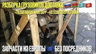 05.08.21 Видео от клиента из Феодосии Получения двигателя в транспортной компании Главдоставка