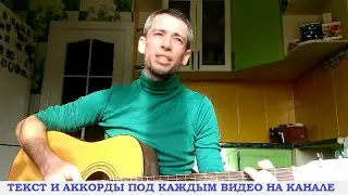 Фристайл - Я нарисую (гитара аккорды, кавер дд)