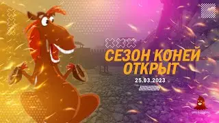 Life is Feudal - the season of horses is open | 25.03.2023