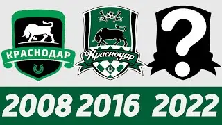 ⚽ История (Эволюция) Логотипа Футбольного Клуба ФК Краснодар | Все Эмблемы Краснодара ⚽