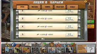 Акция от барыги. Обзор + подсчет выпавших бонусов...