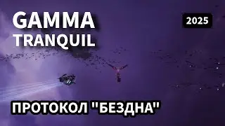 EVE Online: Gamma Tranquil | Corax | Протокол 