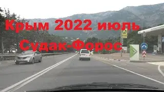 Отдыхаем в Крыму часть 4. переезд в Форос из Судака