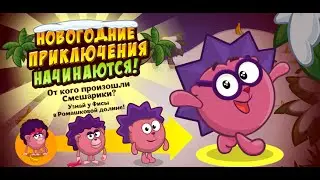 Шарарам НОВОГОДНИЕ ПРИКЛЮЧЕНИЯ