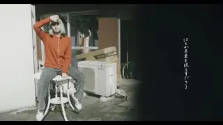 Awesome City Club / ブルージー