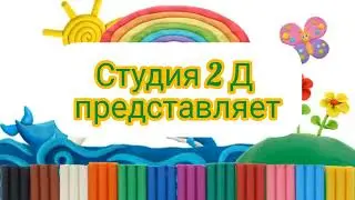 До свидание второй, мы прощаемся с тобой)