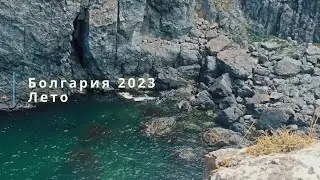 Болгария 2023 - Лето