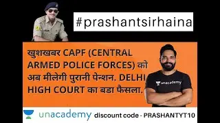 बढ़िया खबर। सीएपीएफ के लिए अब पुरानी पेंशन (old Pension for CAPFs)दिल्ली उच्च न्यायालय का बड़ा फैसला