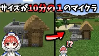 【マイクラ】10分の1の世界でエンドラ討伐をしようとしたらやばすぎた【ゆっくり実況】