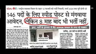 146 पदों के लिए भर्ती Today latest Jobs Notification #sumitpando #jobsupdate #todayjob #todayjobs