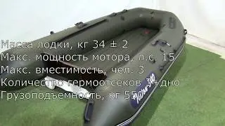 ЛОДКА НДНД РИФ ТРИТОН 340 НОВИНКА