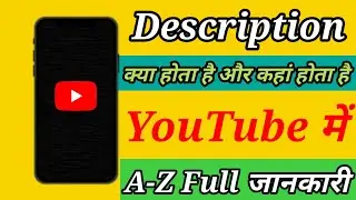 Description kya hota hai । Description box in youtube । Description । youtube