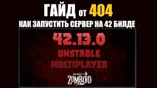 Project Zomboid server B42MP как запустить сервер