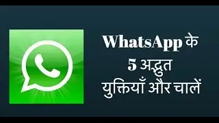 New whatsapp feature magic tricks in hindi