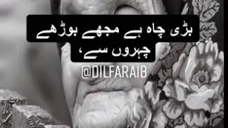bari chah hai mujay... !!