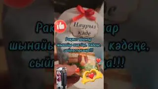 #наурызкәде