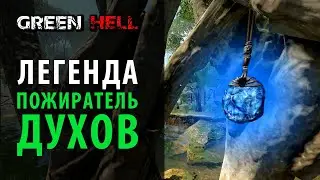 Легенда 