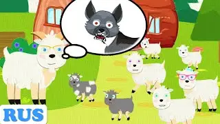 Wolf and Seven Little Goats + Three Little Pigs | Bedtime Stories and Fairy Tales for kids | Cartoon