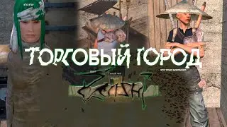 Торговый город в Kenshi