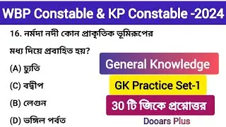 WBP constable & KP Constable-2024। GK Practice Set-1। 30 টি জিকে প্রশ্নোত্তর। General Knowledge