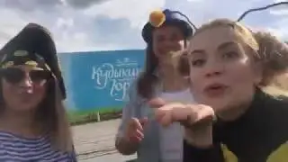 Калейдоскоп Детства на Кудыкиной Горе