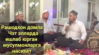 Россияга бориб пул топиш жоизми? жоизмасми?  - Рошодхон домла