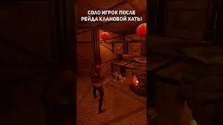 Клановый игрок vs соло раст после рейда 