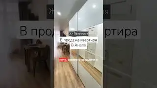 Квартира-студия в Анапе. Купить квартиру. 