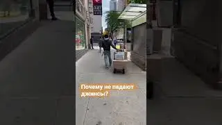 Почему не падают джинсы с низкой талией у афроамериканцев?