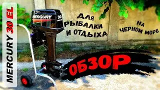 REVIEW of the Mercury 30 EL outboard motor (Mercury 30 2T outboard motor)